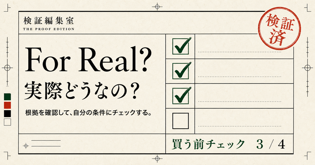 実際どうなの？の記事画面